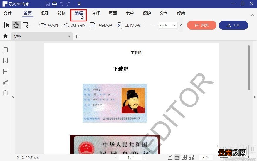 万兴pdf专家调整文字大小的方法
