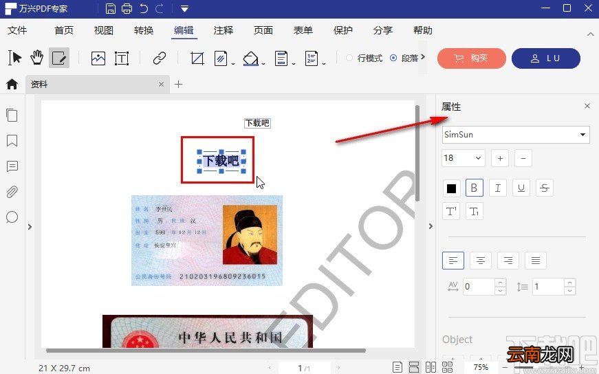 万兴pdf专家调整文字大小的方法