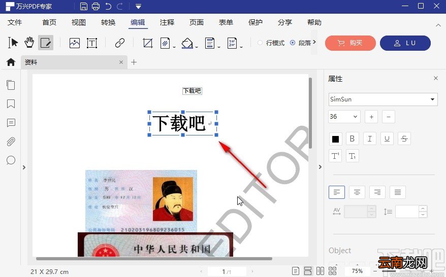 万兴pdf专家调整文字大小的方法