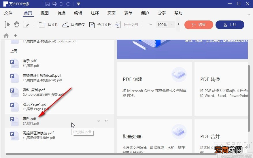 万兴pdf专家调整文字大小的方法