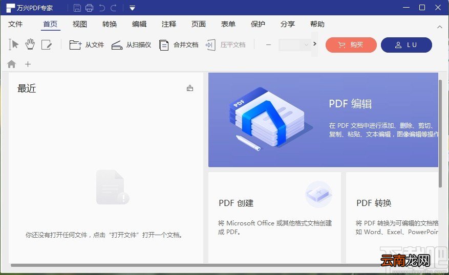 万兴pdf专家调整文字大小的方法