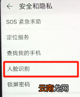 荣耀畅玩8a设置人脸解锁具体步骤介绍