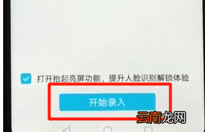 荣耀畅玩8a设置人脸解锁具体步骤介绍