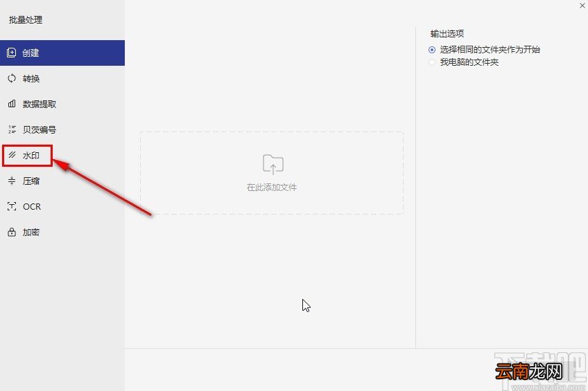 万兴pdf专家批量去除水印的方法
