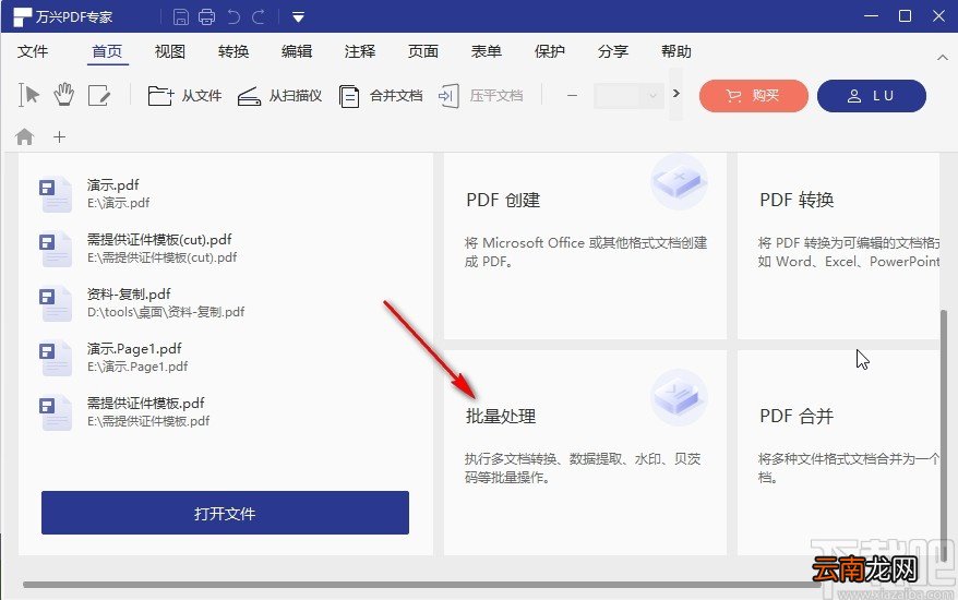 万兴pdf专家批量去除水印的方法