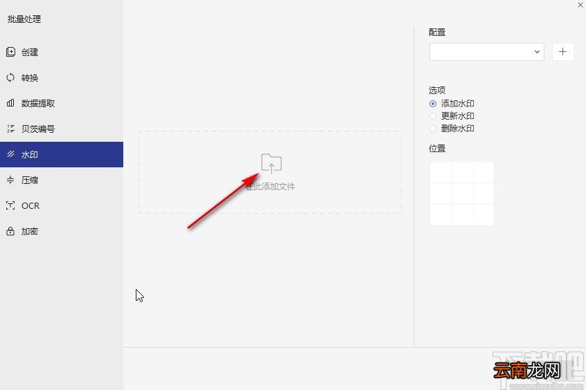 万兴pdf专家批量去除水印的方法