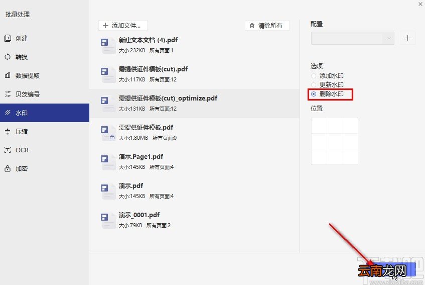 万兴pdf专家批量去除水印的方法