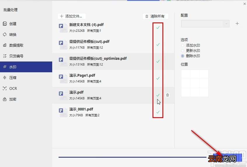 万兴pdf专家批量去除水印的方法