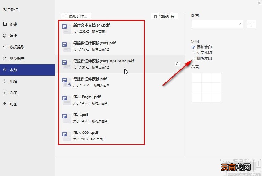 万兴pdf专家批量去除水印的方法