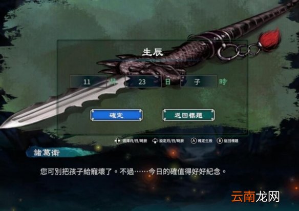 天命奇御2开局属性什么最好 天命奇御2开局天赋八卦选择指南