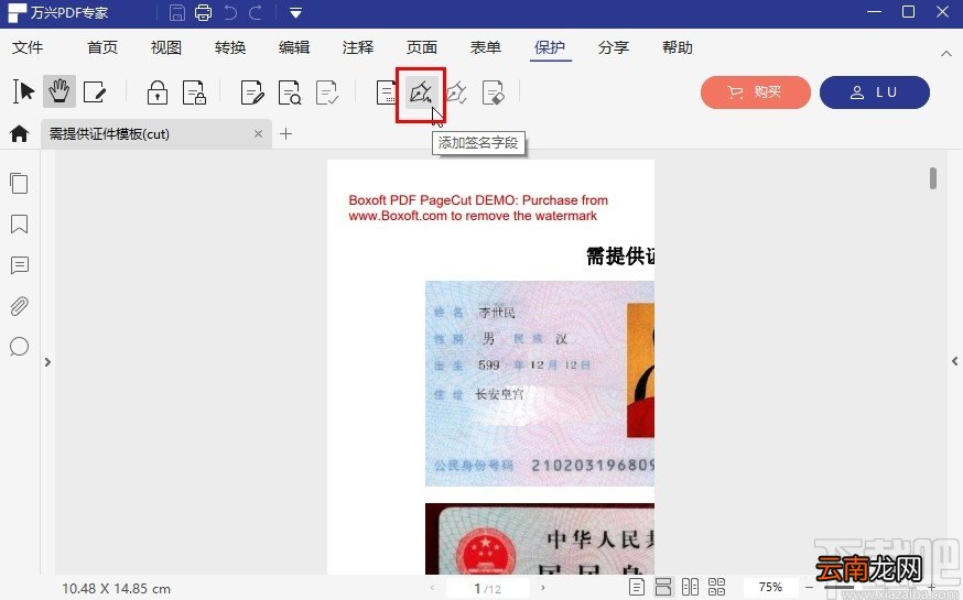 万兴pdf专家添加签名的操作方法