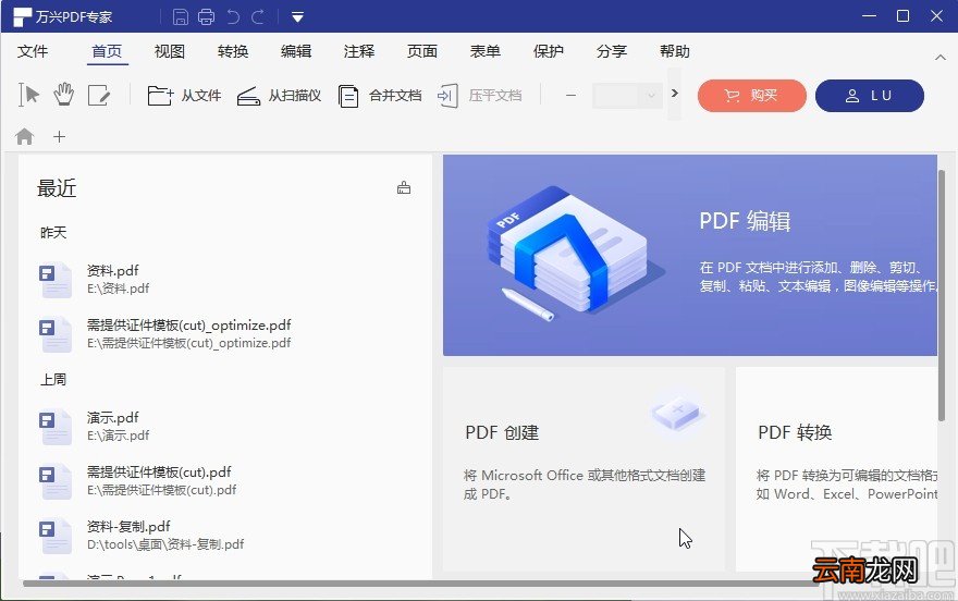 万兴pdf专家添加签名的操作方法