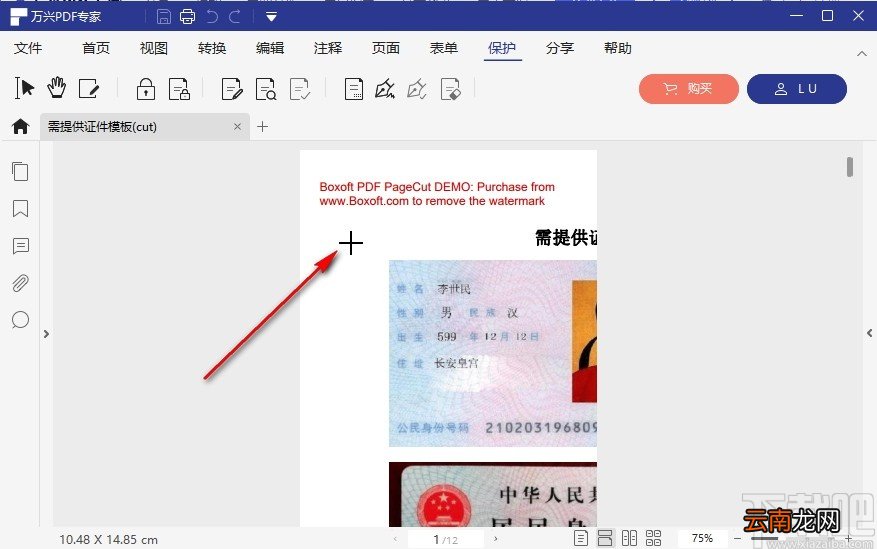 万兴pdf专家添加签名的操作方法