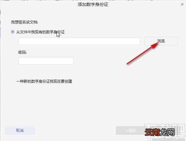 万兴pdf专家添加签名的操作方法