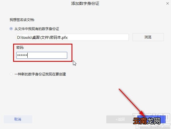 万兴pdf专家添加签名的操作方法