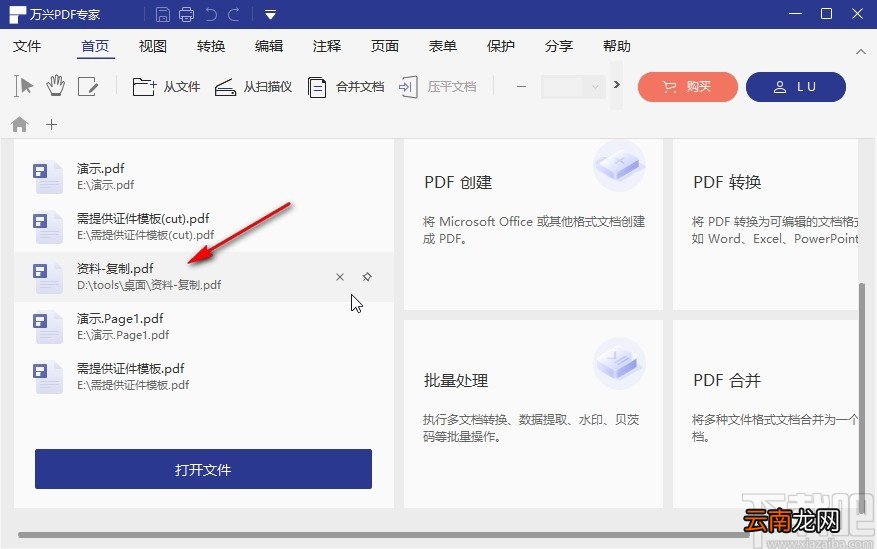 万兴pdf专家添加签名的操作方法
