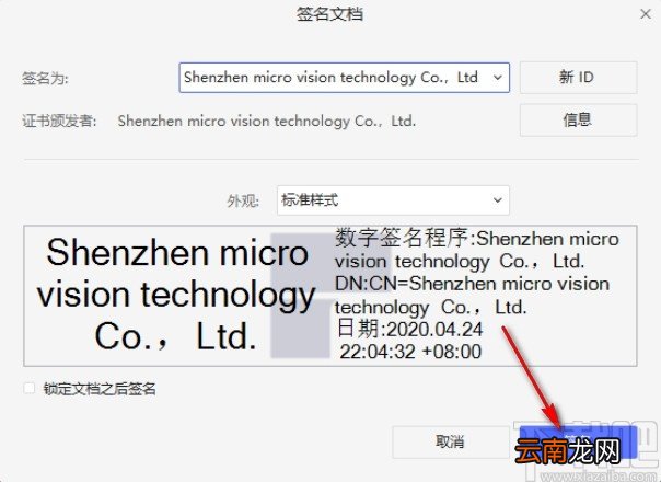 万兴pdf专家添加签名的操作方法