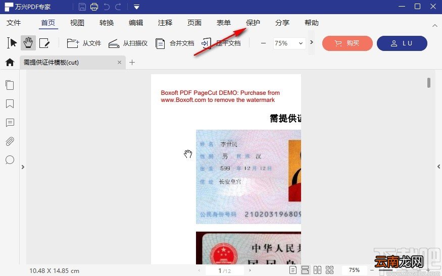 万兴pdf专家添加签名的操作方法