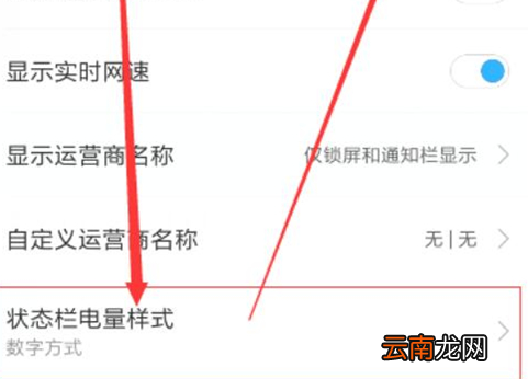 红米手机设置显示百分比电池图标具体操作步骤