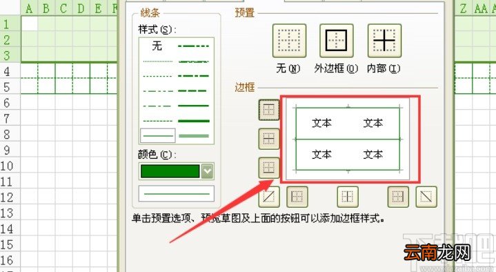 Excel做拼音田字格的具体操作方法