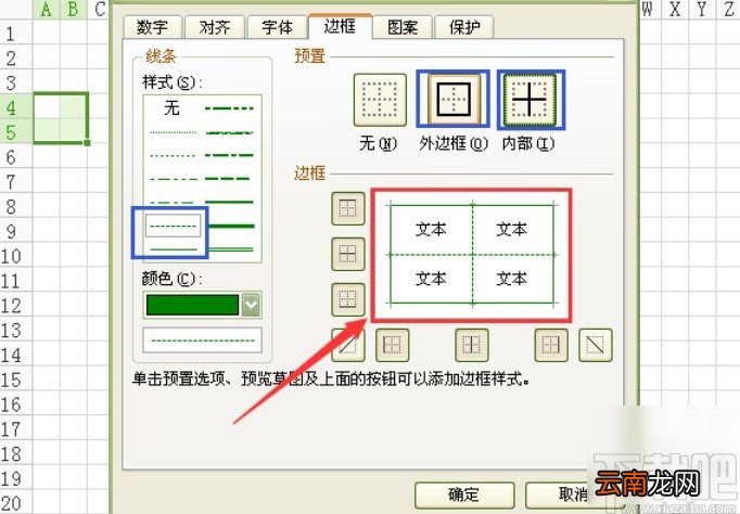 Excel做拼音田字格的具体操作方法