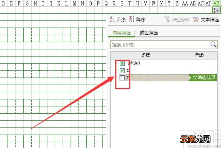 Excel做拼音田字格的具体操作方法