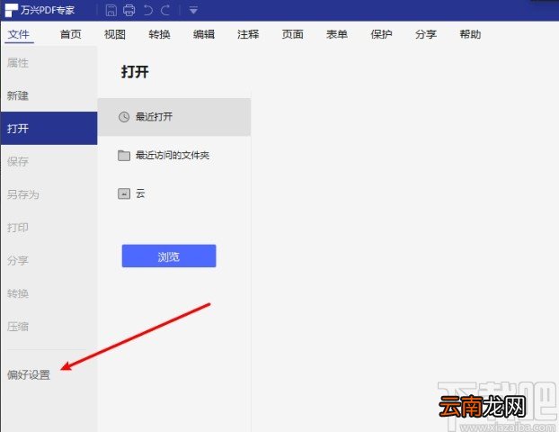 万兴pdf专家禁止自动更新的方法