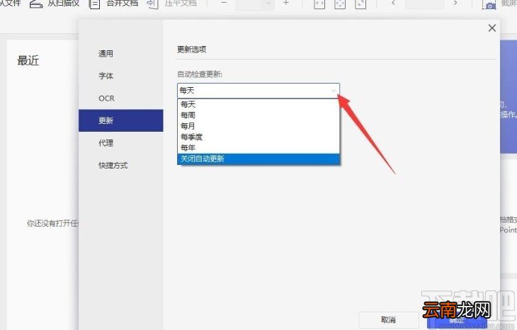 万兴pdf专家禁止自动更新的方法