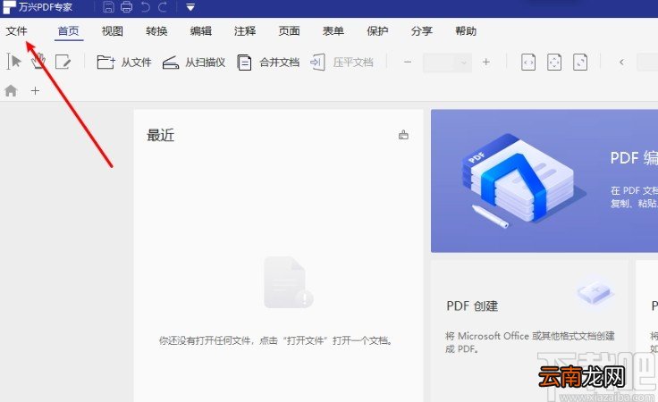 万兴pdf专家禁止自动更新的方法