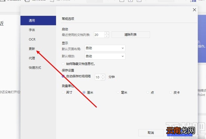 万兴pdf专家禁止自动更新的方法
