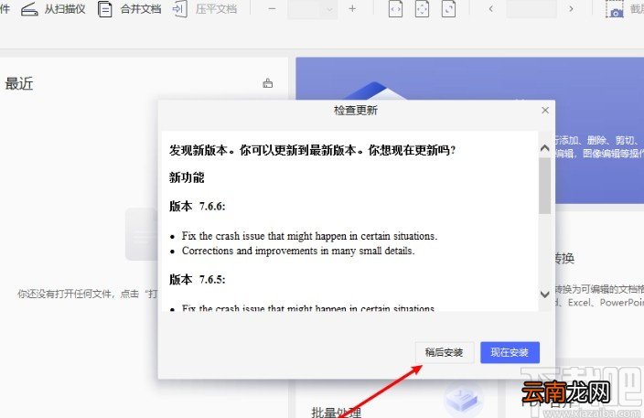 万兴pdf专家禁止自动更新的方法