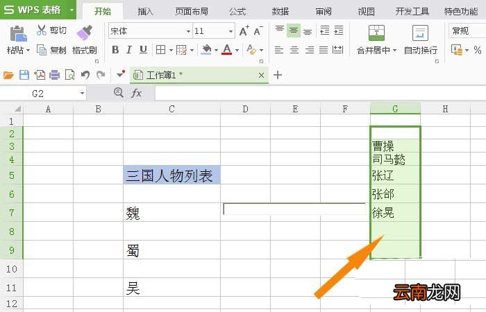 WPS中表格使用列表框控件具体步骤介绍