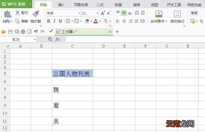 WPS中表格使用列表框控件具体步骤介绍