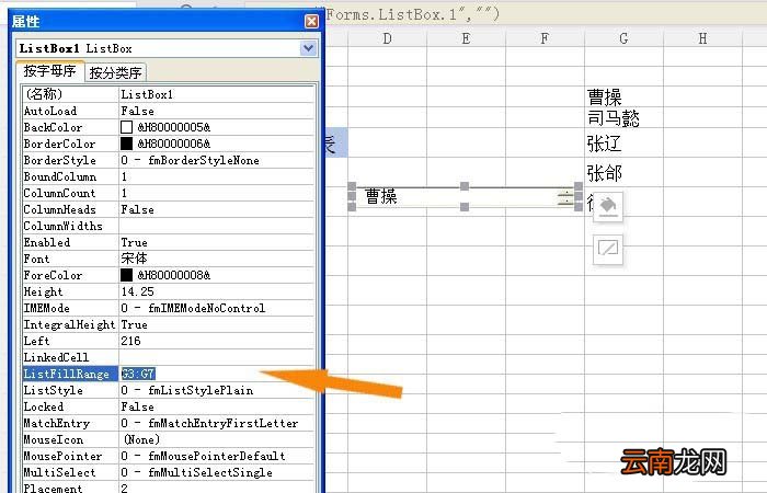 WPS中表格使用列表框控件具体步骤介绍