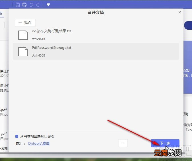 万兴pdf专家合并文档的操作方法