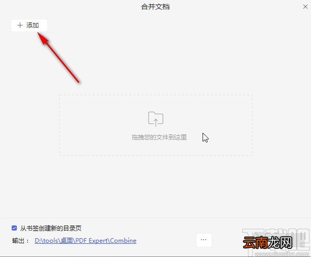 万兴pdf专家合并文档的操作方法