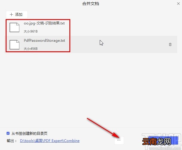 万兴pdf专家合并文档的操作方法