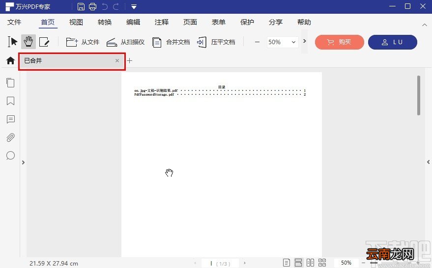 万兴pdf专家合并文档的操作方法