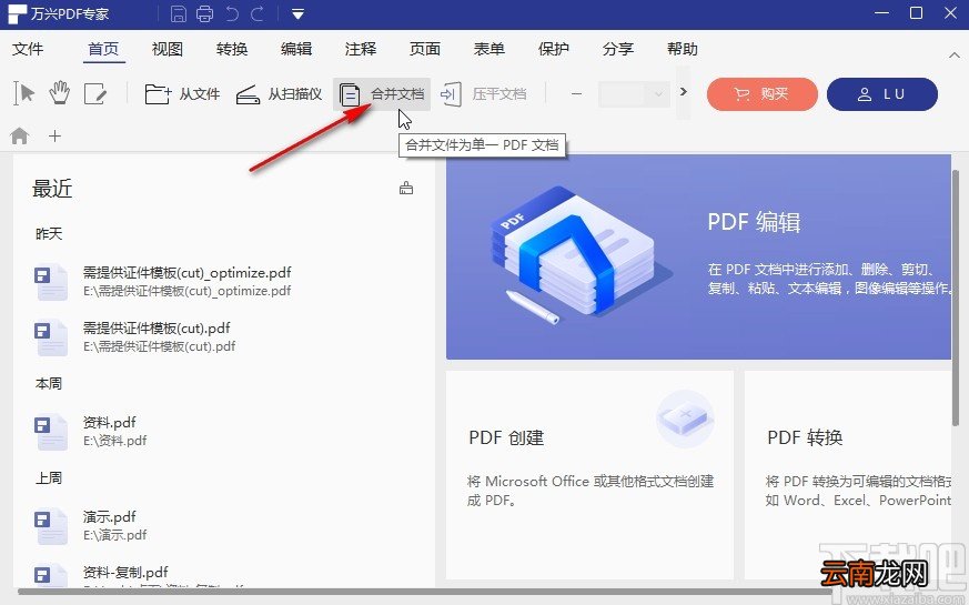 万兴pdf专家合并文档的操作方法