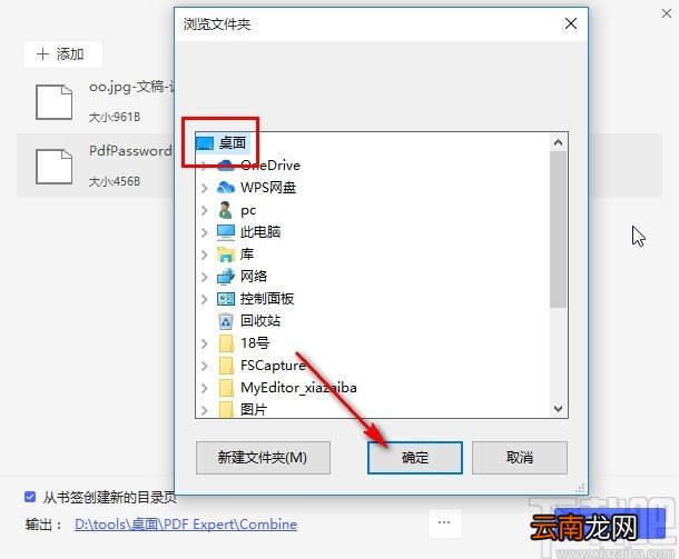 万兴pdf专家合并文档的操作方法