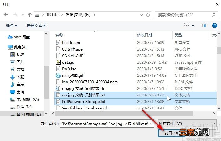 万兴pdf专家合并文档的操作方法