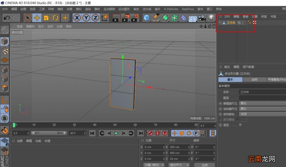 C4D建模心形具体操作方法