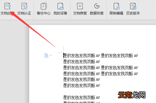 如何取消文档保护密码