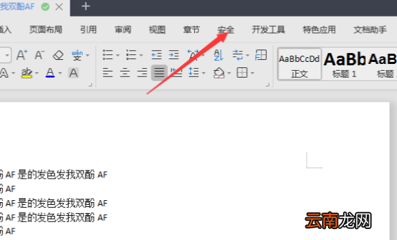 如何取消文档保护密码