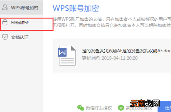 如何取消文档保护密码