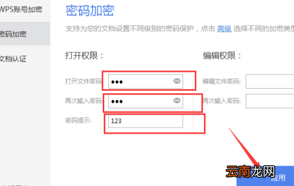 如何取消文档保护密码