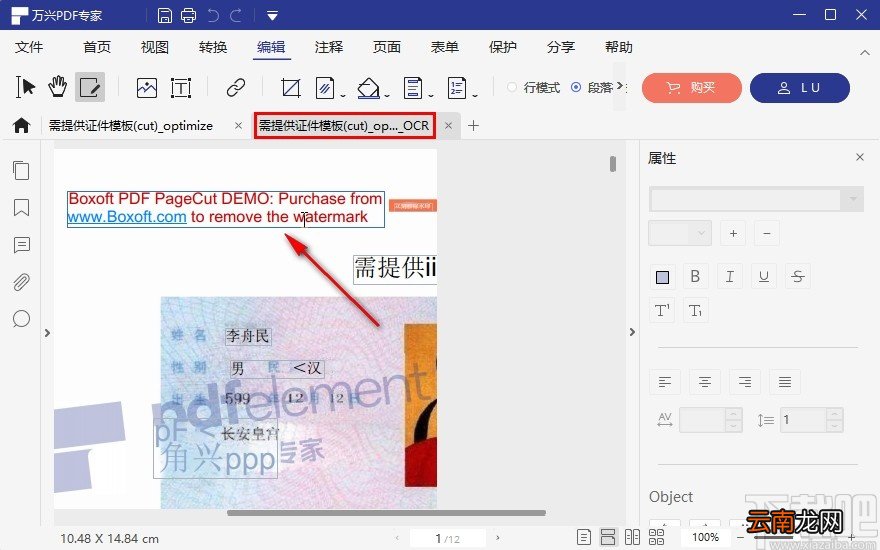 万兴PDF专家识别PDF文字的方法步骤