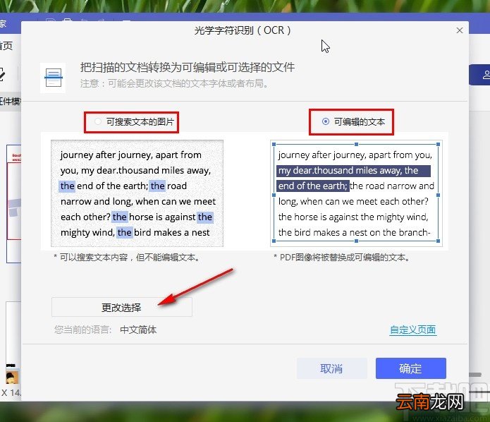 万兴PDF专家识别PDF文字的方法步骤