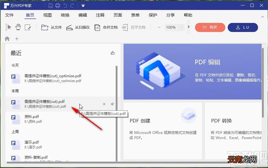 万兴PDF专家识别PDF文字的方法步骤