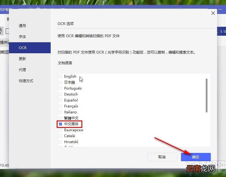 万兴PDF专家识别PDF文字的方法步骤